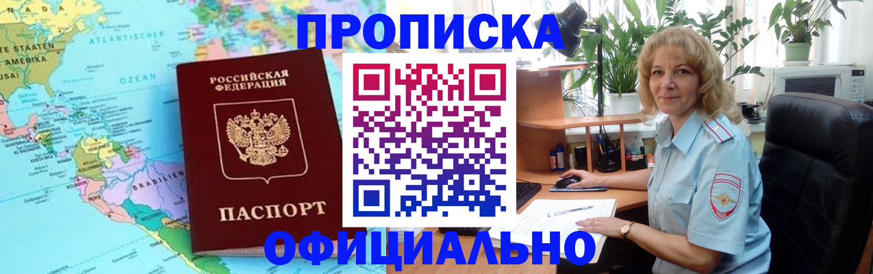 купить прописку в Губкинском