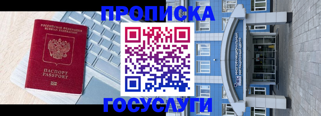 временная регистрация недорого в Губкинском