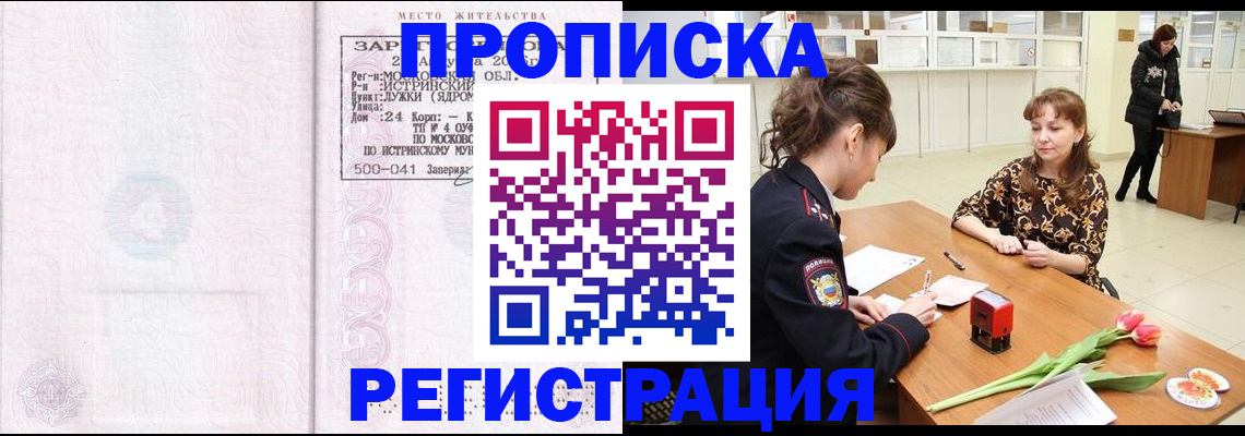 купить прописку в Губкинском